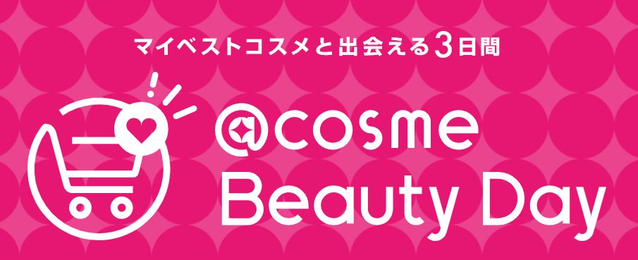 @cosme Beauty Day