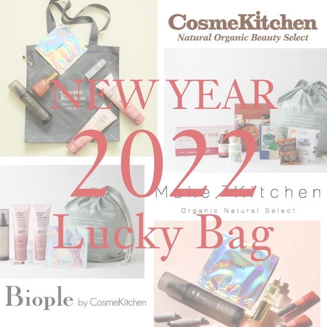 メイクアップキッチン(Make up Kitchen)2022年福袋(ラッキーバッグ)