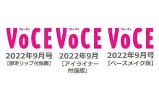 【予約開始】コスメ付録雑誌【2022年7月発売】田中みな実さん監修限定リップ付き！Fujiko ニュアンスラップティント
